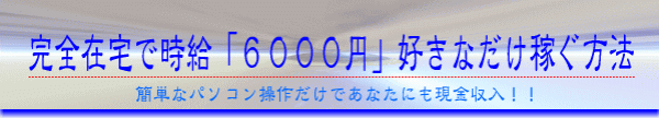 ���S�ݑ�Ŏ����u�U�O�O�O�~�v�D���Ȃ����҂����@